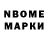 Марки NBOMe 1500мкг Damien Ruiz